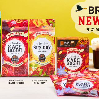 ブラジルの自然が育んだ“NEW CROP(新豆)”発売！