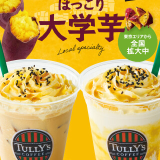 9/16(水)〜東京エリア限定OIMOドリンクが登場！