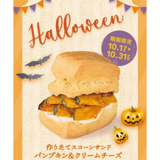 スコーン「パンプキン＆クリームチーズ」