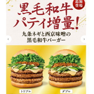 【増量】九条ネギと西京味噌の黒毛和牛バーガー