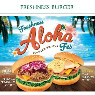 ハワイアンバーガー＆トロピカルドリンク登場 