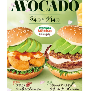 2種のアボカドバーガー新発売！