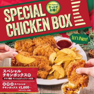 チキンBOX予約受付中！今なら各200円OFF