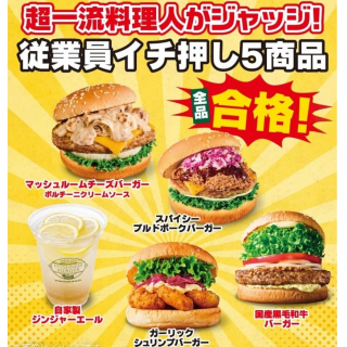 おすすめ　“従業員イチ押し5商品” 