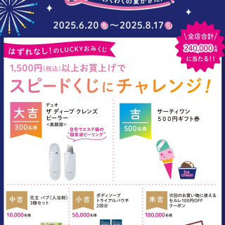 今年も開催‼︎LUCKY夏祭り