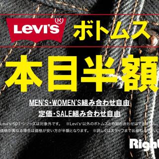 リーバイスボトム2本目半額