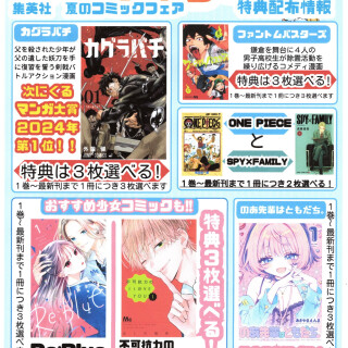 ナツコミ2025開始！