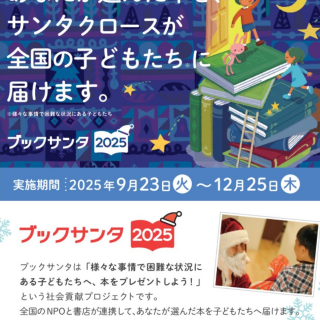 ブックサンタ受付中