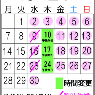 2025年（4月）の営業日のご案内