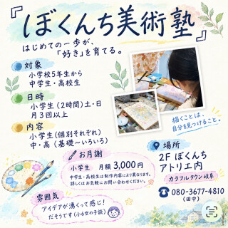 ぼくんち美術塾