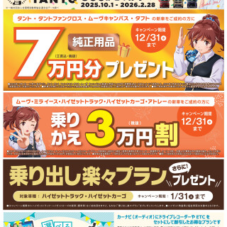 今月のお買い得情報