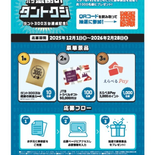 タント累計３００万台感謝祭り第二弾を開催します。