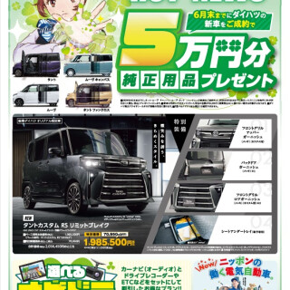 人気のタントに特別仕様車が誕生しました。