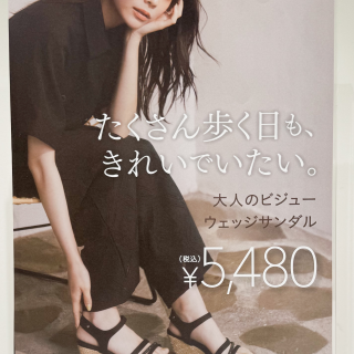キレイにみえる！ウェッジサンダル