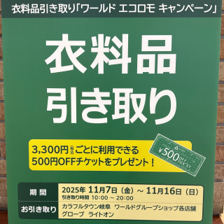 ♡エコロモキャンペーン♡