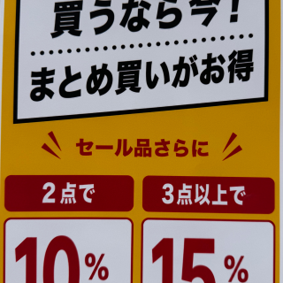 おまとめ買いがお買い得！！！