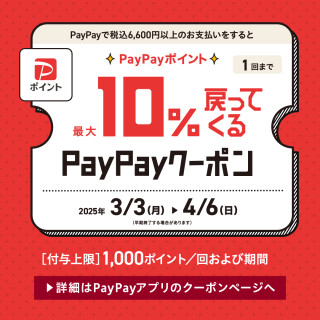 Zoffで使えるPayPayクーポン配布中！
