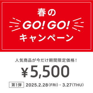GOGOキャンペーン　第１弾　開催中！