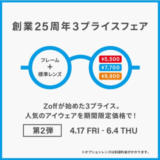 メガネブランドZoff 創業25周年フェア第2弾 開催！