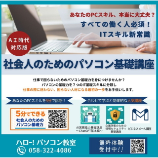 待望の新講座スタート！社会人のためのパソコン基礎講座