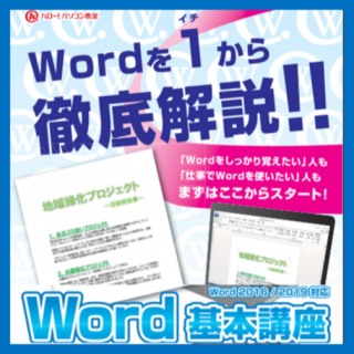 Word基本スキル