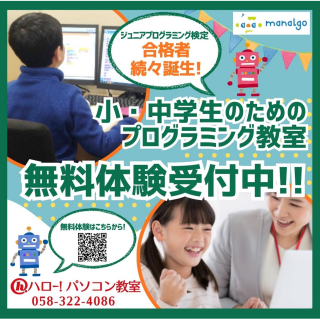 春から始める！小学生のプログラミング教室​ ​