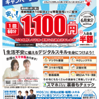 6月お得に通いませんか？