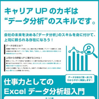 【新講座のお知らせ】仕事力としてのExcelデータ分析超入門