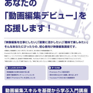 副業の第一歩は“スキル”から。動画編集なら今がチャンス！