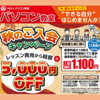 🍁2025年11月 ご入会キャンペーンのご案内！