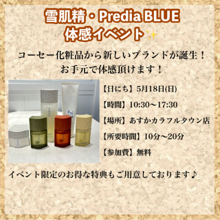 \新ブランド体感イベントのお知らせ/