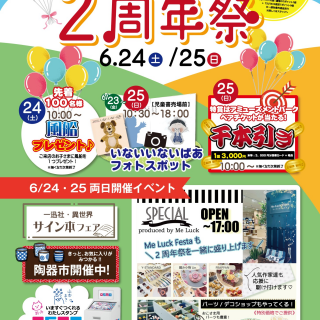 6/24・25（土・日）TSUTAYA　2周年祭開催