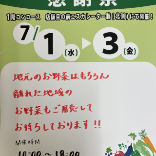 わくわく感謝祭開催のお知らせ