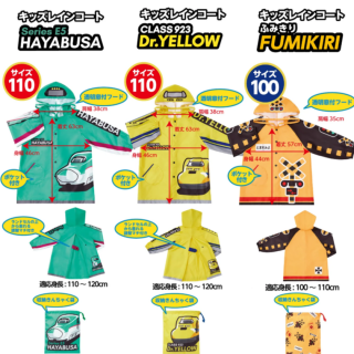 キッズレインコート新登場！