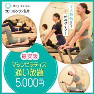 【お得な通い放題】マシンピラティス