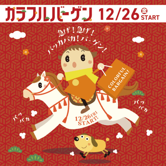 1月のHAPPY記念日