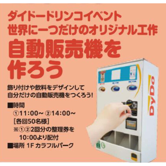 ペ ー パ ー ク ラ フ ト 自動 販売機 を 作ろう！
