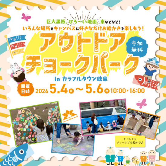 アウトドアチョークパーク