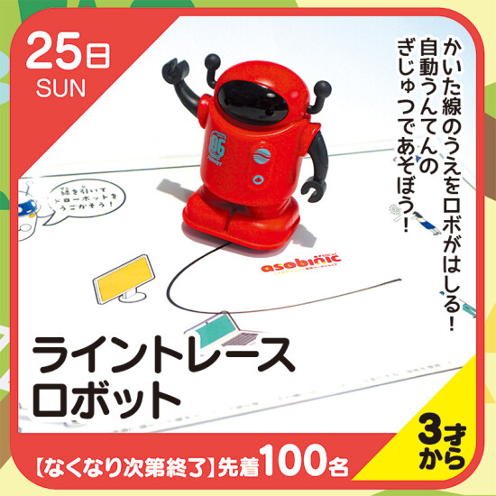 【キッズクラブ】ライントレースロボット