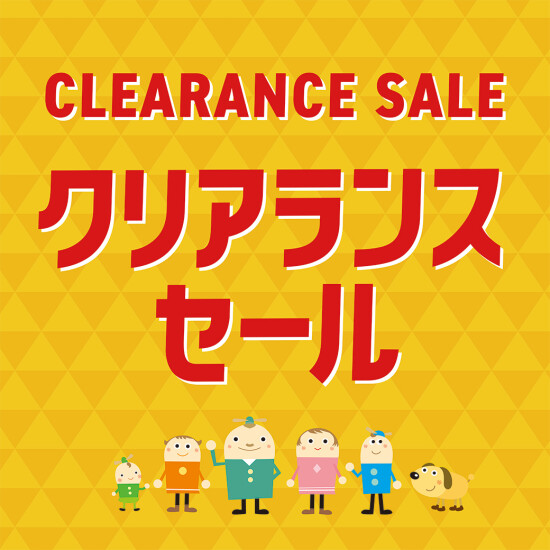 冬のクリアランスセール