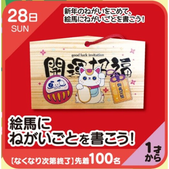 【キッズクラブ】絵馬にねがいごとを書こう！