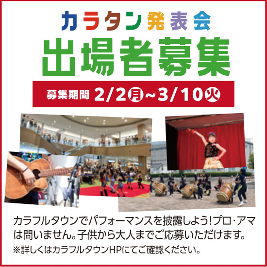 カラタン発表会