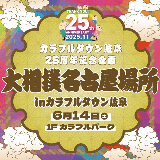 カラフルタウンカード会員様に大切なお知らせ
