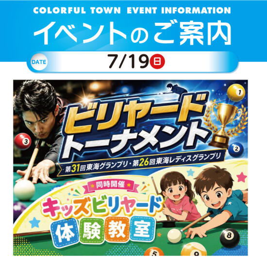 ビリヤードトーナメント