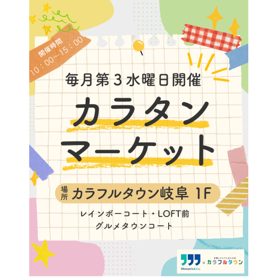 カラタンマーケット