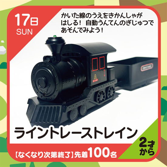 【キッズクラブ】ライントレーストレイン