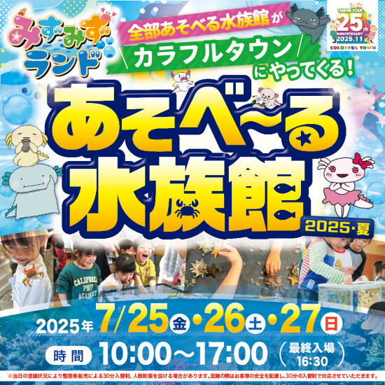 【キッズクラブ】ジ・オーシャンワールド