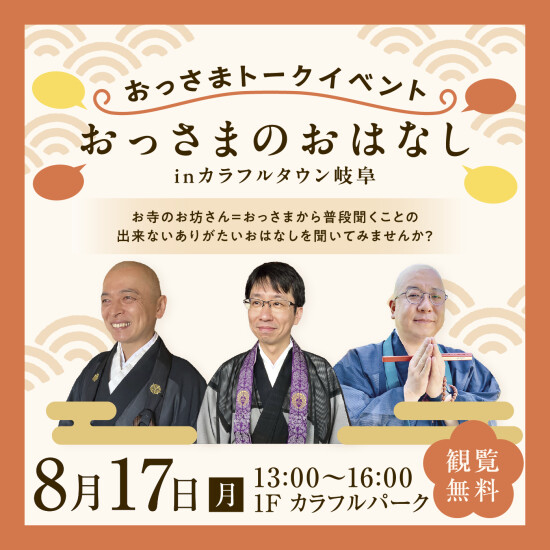 CCN公開収録　おっさまのおはなし　in カラフルタウン