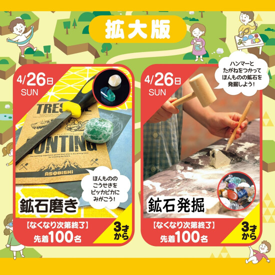【キッズクラブ】サンデーワークショップ拡大版　鉱石体験