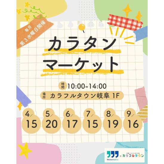 カラタンマーケット